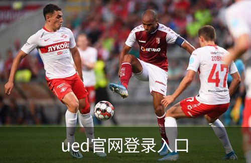 关于ued官网登录入口